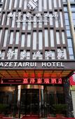 Туры в отель Jiaze Tairui Hotel (Electronic City Anhuhua Gate Subway Station)