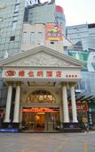 Туры в отель Vienna Hotel (Dongguan Tangxia Huayuan Street)