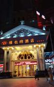 Туры в отель Vienna Hotel (Dongguan Tangxia Huayuan Street)