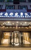 Туры в отель Grand Jiankang Hotel