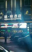 Туры в отель James Joyce Coffetel (Qingdao Heilongjiangzhonglu Dongfangcheng Supermarket)