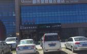 Туры в отель Unistar Selected Hotel (Yantai Muping Beiguan Street)