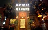 Туры в отель Xujing Boutique Hotel