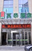 Туры в отель Home Inn neo (Suqian Wanda Plaza)
