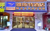 Туры в отель Yeste Hotel (Wuhan Optics Valley)