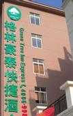 Туры в отель GreenTree Inn (Taizhou Xinghua Anfeng Run'an Garden)