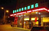 Туры в отель GreenTree Inn (Taizhou Xinghua Anfeng Run'an Garden)