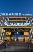 Туры в отель Harbin Rezen Select Hotel (Ice and Snow World Sunac Land)