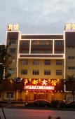 Туры в отель Home Inn Huayi Hotel (Xinmin Liaohe Street)