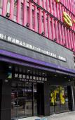 Туры в отель Fresh House Hotel (Guangzhou Ha Street)
