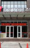 Туры в отель Shankee Hotel (Shijiazhuang East Station Tianshan Sea World)