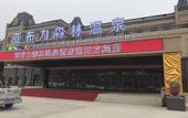 Туры в отель Yabuli Forest Hot Spring Hotel