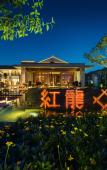 Туры в отель Honglongjing Hotel