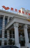 Туры в отель Pengxin International Hotel