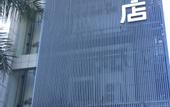 Туры в отель Shenzhen Shanhai Langhua Hotel (Nanshan Science Park Branch)
