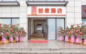 Туры в отель Homeinn Hotel (Shanghai Pudong Xinchang Industrial Park Tanzhi Town)
