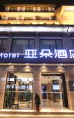 Туры в отель Atour Hotel (Chengdu DuFu Thatched Cottage Metro Station, Sichuan Provincial People's Hospital)