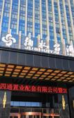 Туры в отель Jushuitai Hotel (Weifang Zhiyuan)