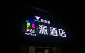 Туры в отель xiPai Hotel (Xi'an Sanqiao Metro Station Vientiane City IKEA)