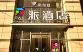 Туры в отель xiPai Hotel (Xi'an Sanqiao Metro Station Vientiane City IKEA)