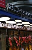 Туры в отель Echarm Hotel (Guilin City Center Xiangbi Mountain Scenic Area)