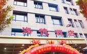 Туры в отель Hai De Hotel (Dongguan Humen High-speed Railway Station)