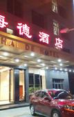 Туры в отель Hai De Hotel (Dongguan Humen High-speed Railway Station)