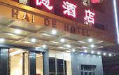 Туры в отель Hai De Hotel (Dongguan Humen High-speed Railway Station)