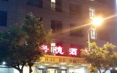 Туры в отель Hai De Hotel (Dongguan Humen High-speed Railway Station)