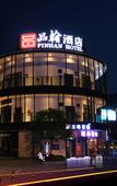 Туры в отель Dream Journey Hotel (Chongqing West Railway Station Baguocheng)