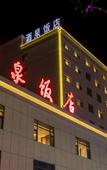 Туры в отель Jiuquan Hotel