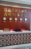 Туры в отель Xin'ao Sea-view Hotel