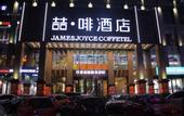 Туры в отель James Joyce Coffetel (Xinzhou Heping Road)