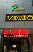 Туры в отель Yifeng Hotel