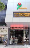 Туры в отель Yifeng Hotel