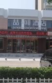 Туры в отель Aifei Hotel (Tianjin Binhai High-Speed Rail Station & Polar Ocean Park Branch)