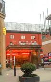 Туры в отель Haofeng Yazhi Hotel (Shanghai International Resort Tangzhen Metro Station)