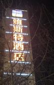 Туры в отель Yeste Hotel (Wuhan Yuejiazui subway station of East Lake)