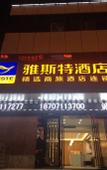Туры в отель Yeste Hotel (Wuhan Yuejiazui subway station of East Lake)