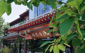 Туры в отель Shangquan Lishe (Ji'nan Daminghu Scenic Area)
