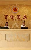 Туры в отель Baiyue Hotel