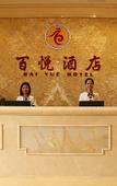 Туры в отель Baiyue Hotel