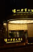 Туры в отель Hantang Laojiao Grand Hotel (Jinjiang District Government Affairs Center)