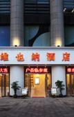 Туры в отель Vienna Hotel (Chongqing Yuanjiagang Metro Station)