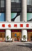 Туры в отель Vienna Hotel (Chongqing Yuanjiagang Metro Station)