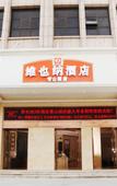 Туры в отель Vienna 3 Best Hotel (Nanchang Qingshan Lake High-tech)