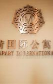 Туры в отель Mint Appart International Hotel (Shenzhen Futian Center)