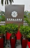 Туры в отель Mint Appart International Hotel (Shenzhen Futian Center)