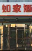 Туры в отель Homeinn Hotel (Tianjin Beichen Xinyibai Avenue Tianshili)