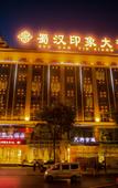 Туры в отель Shuhan Yinxiang Hotel